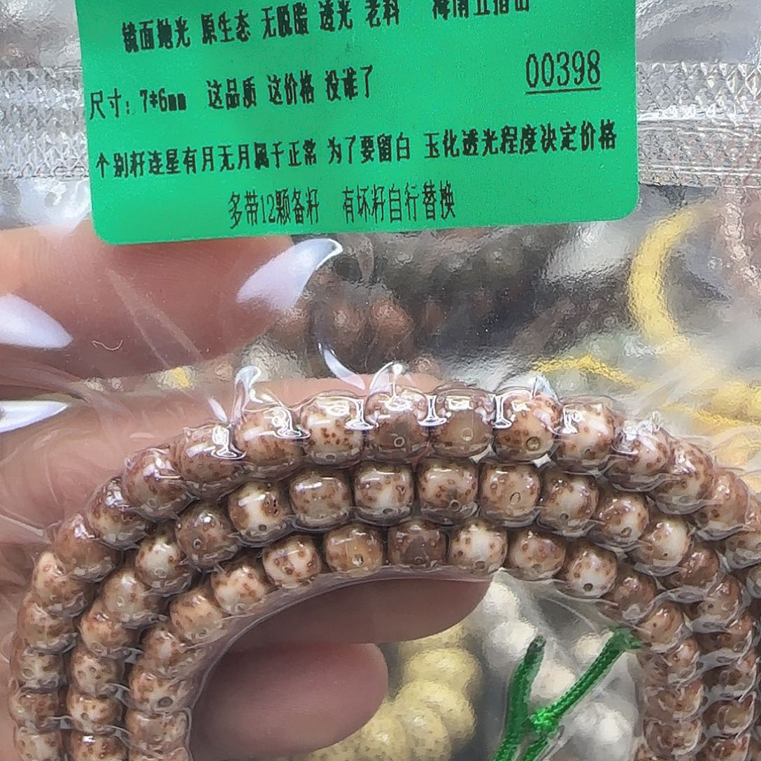 手串星月菩提148传说粉皮星月菩提76-108桶