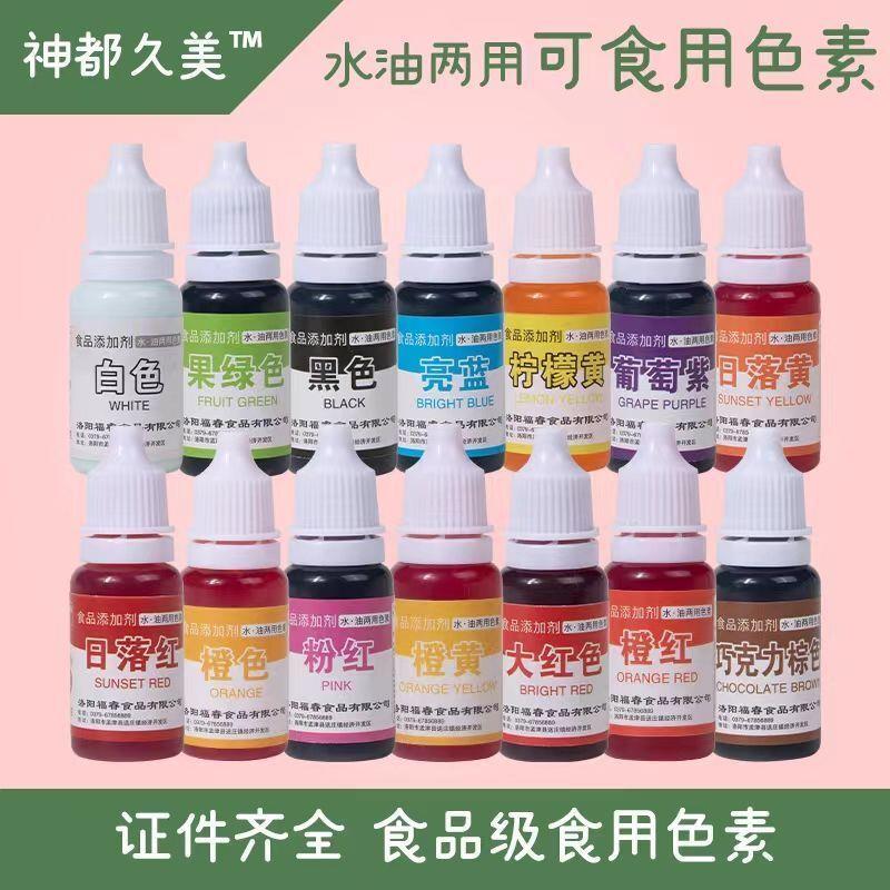 可食用色素小瓶品级水油性烘焙蛋糕面面点调染发剂食品级两用