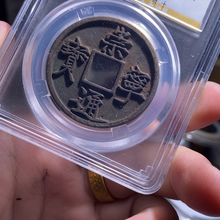 铜铁合金类（满30包邮）古钱币工艺品挂件