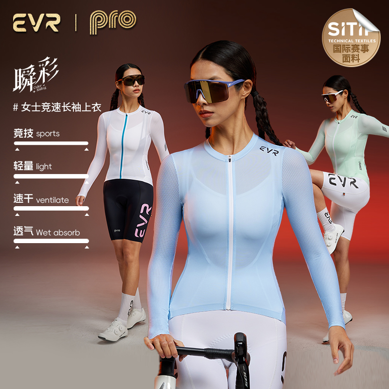 EVR-2025新款夏季骑行服女款长袖上衣专业速干公路自行车pro系列
