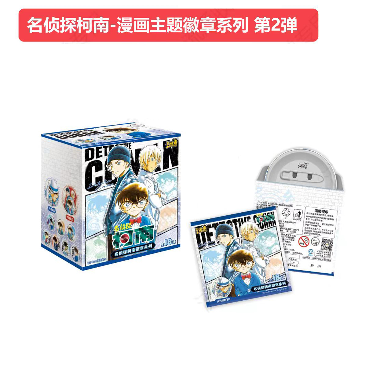 卡游名侦探柯南漫画主题吧唧徽章盲盒 正版柯南基德国谷官谷 拆盒