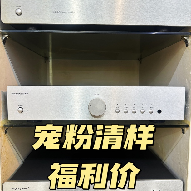 （宠粉清样 福利价）英国力宝声Exposure 1010合并功放机