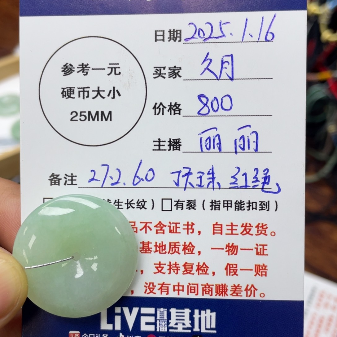 翡翠颈饰未镶嵌久*平安扣