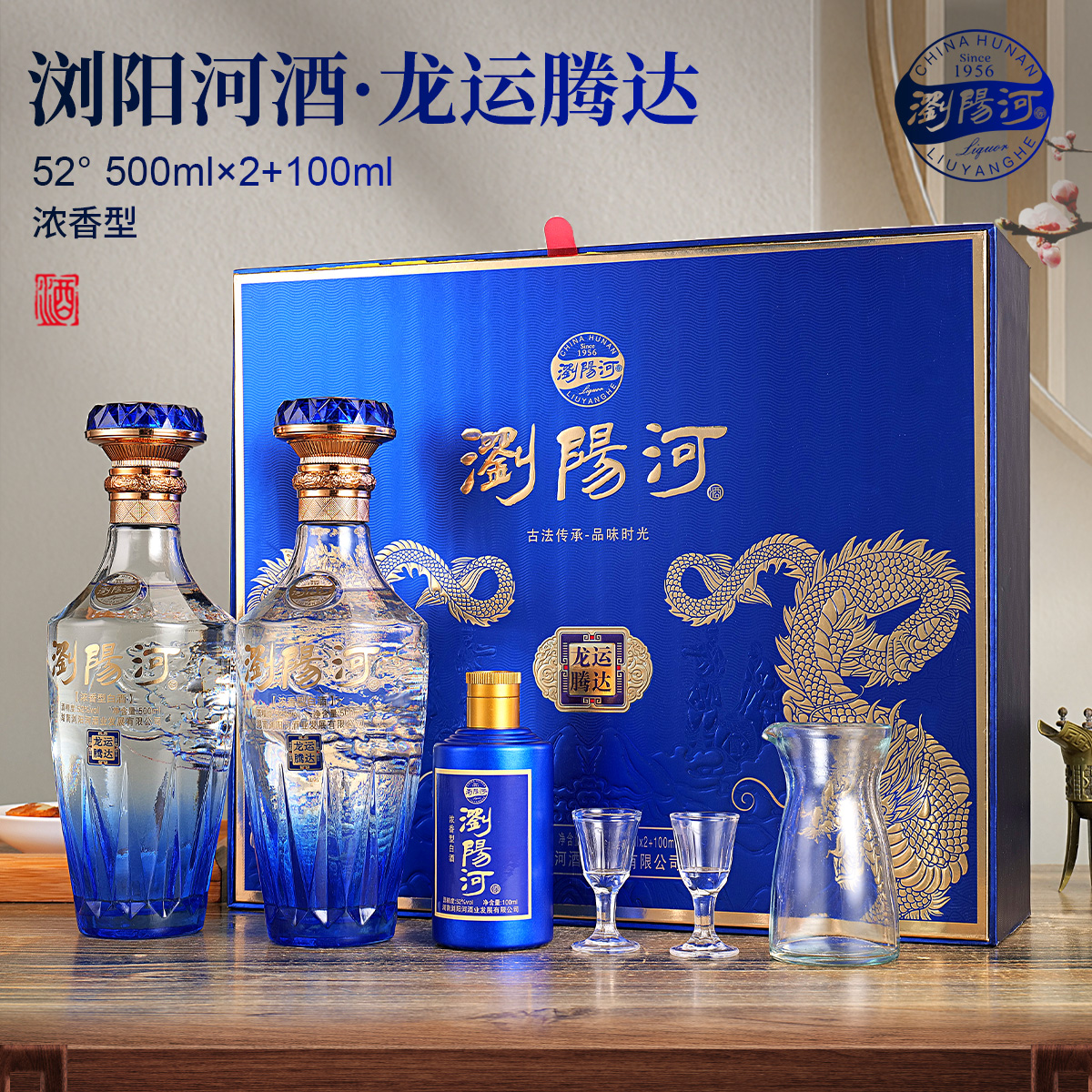 浏阳河酒浏阳河酒·龙运腾达蓝 52度500ML浓香型纯粮白酒52度500ml