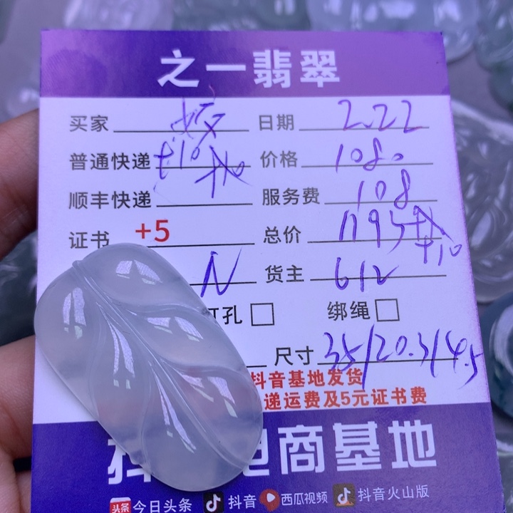 翡翠颈饰未镶嵌姣*