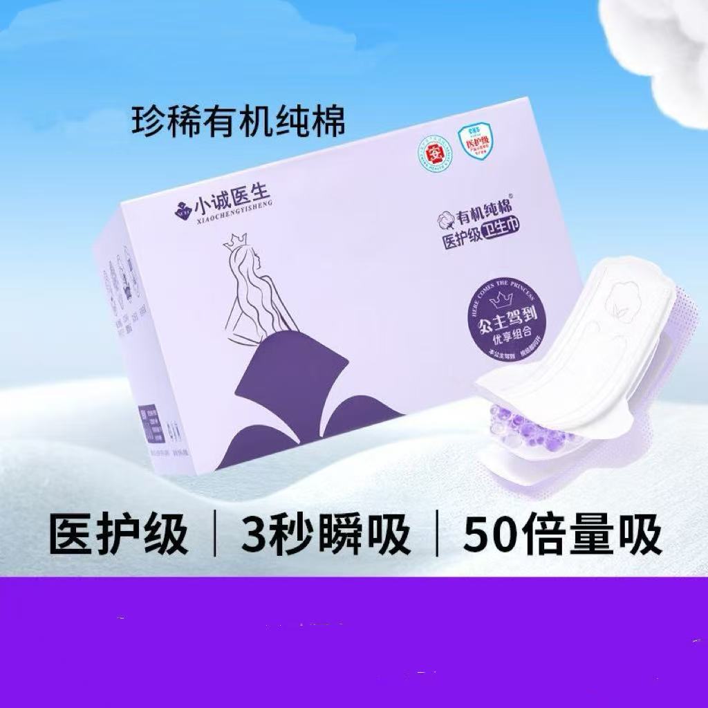 云感纯棉贴身日用卫生巾超长姨妈巾组合装