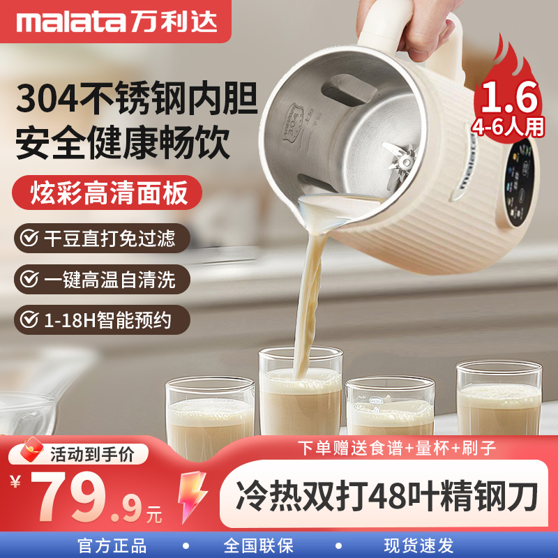 malata/万利达48叶刀头破壁机1600ml免煮免泡豆家用全自动豆浆机
