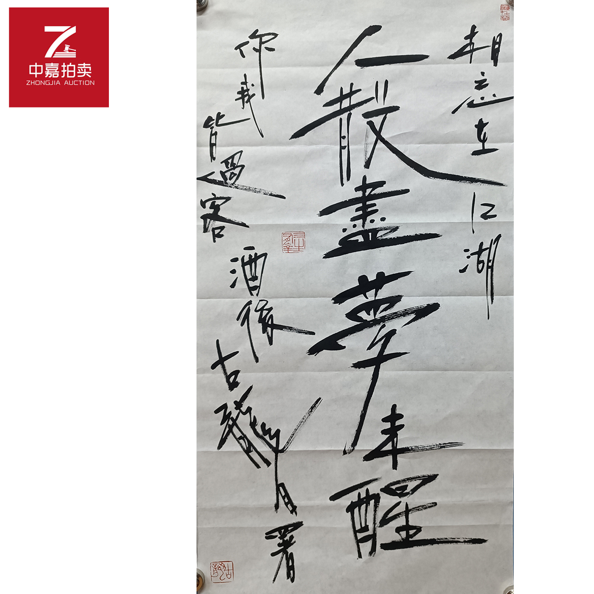 古龙书法软片人散尽35x70