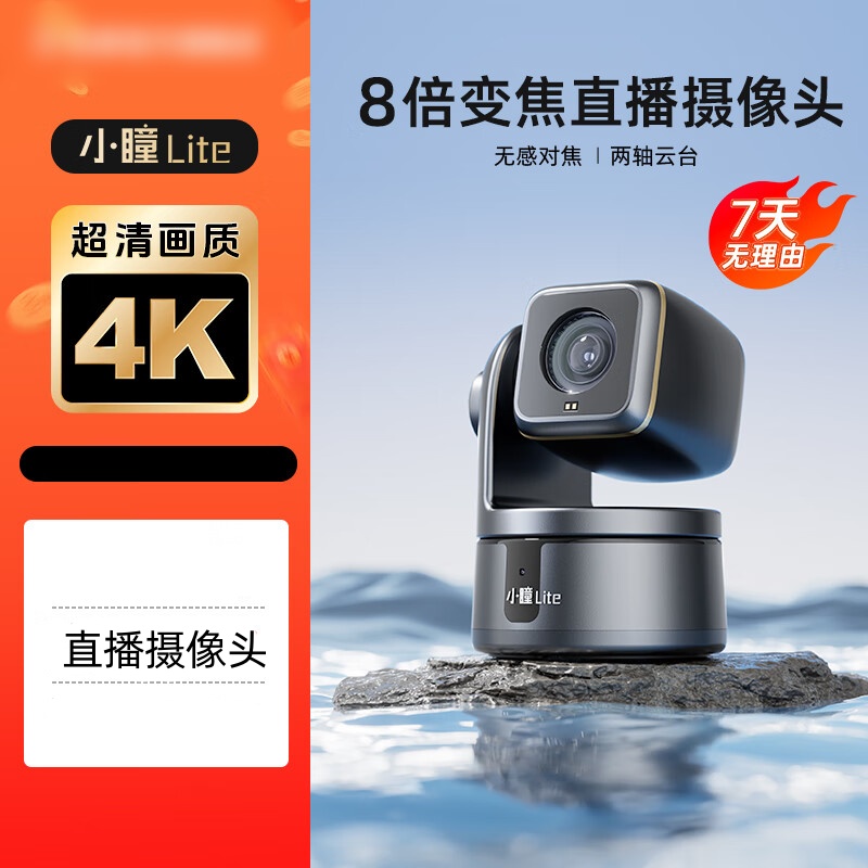 云犀小瞳lite直播摄像头抖音带货直播摄像头电脑设备4k摄像头 