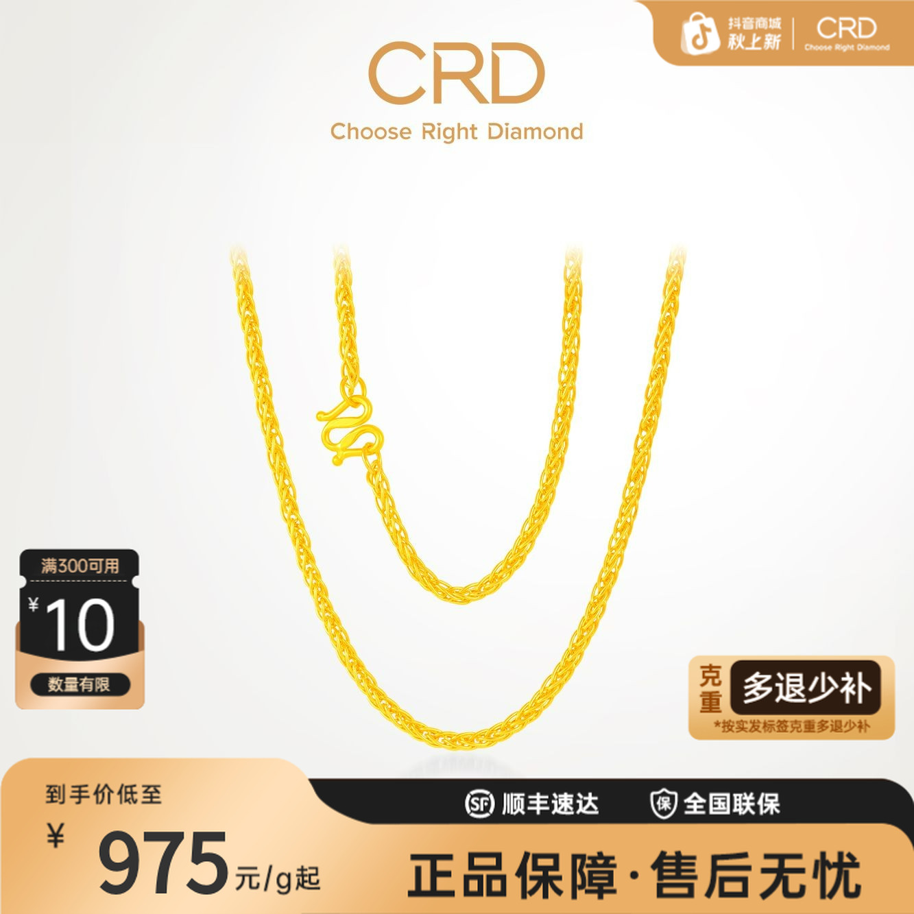 CRD克徕帝足金999素链肖邦链锁骨链黄金项链金链百搭送礼