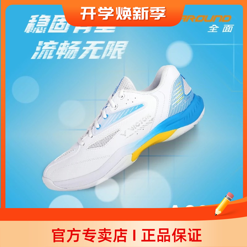 VICTOR威克多胜利羽毛球鞋专业入门级全面类宽楦A391缓震耐磨