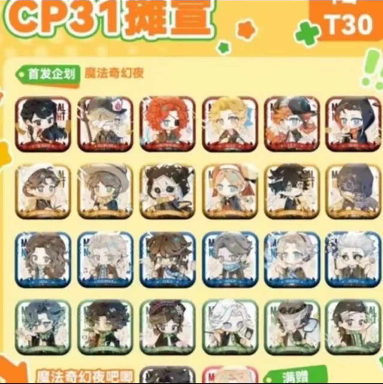 第五人格 杭州CP31同人漫展场贩限定 徽章 挂件 拍立得【默认官瑕】