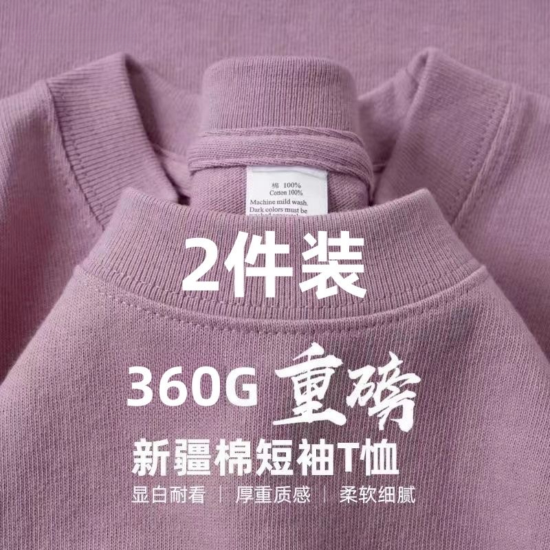 浪漫紫色系~2件装新疆棉360g雾霾紫圆领短袖运动休闲t恤女夏