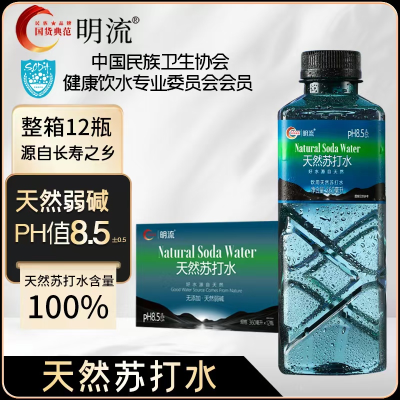 【明流纯天然苏打水】天然深泉PH8.5+整箱12瓶无添加天然弱碱饮用水