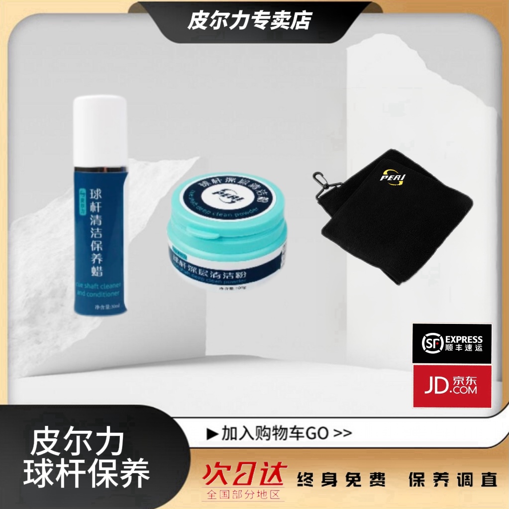 皮尔力台球杆保养配件/中式八球大头杆保养套装