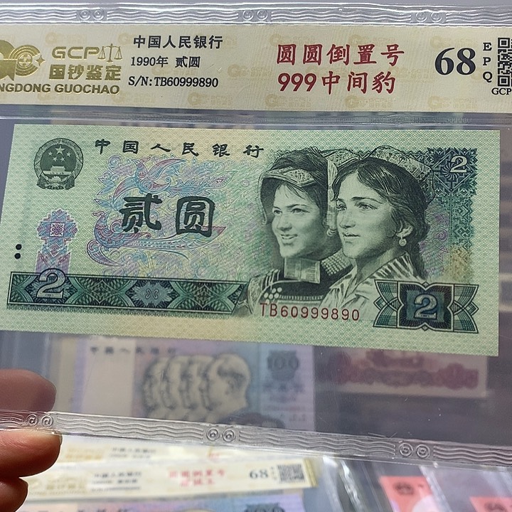 90年，60999890、999890
