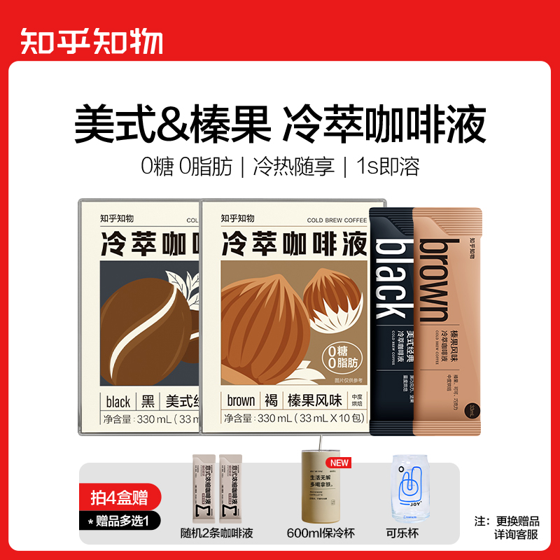 【低苦黑咖】0糖0脂肪黑咖/榛果低温冷萃冷热双泡咖啡液