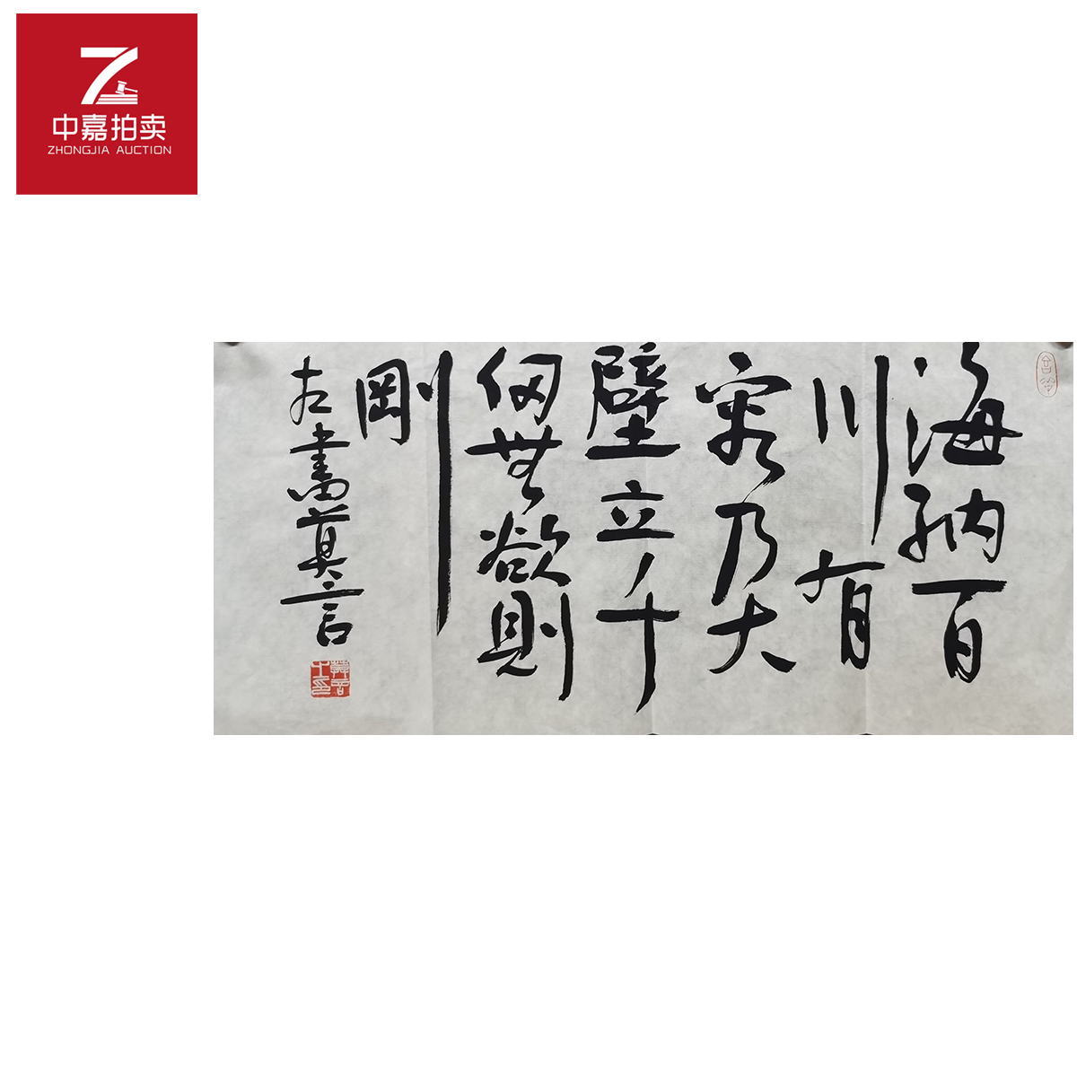 莫言书法软片海纳35x69