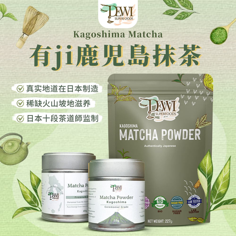 Dewi Superfoods黛维 日本鹿児岛抹茶粉 茶道礼仪级冲饮 烘焙咖啡