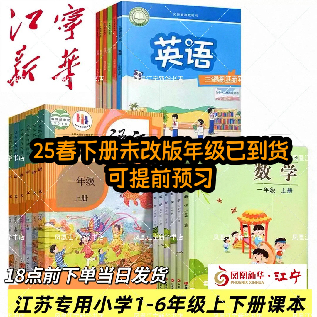 【小学课本任选】江苏地区1-6年级上下册义务教育课本