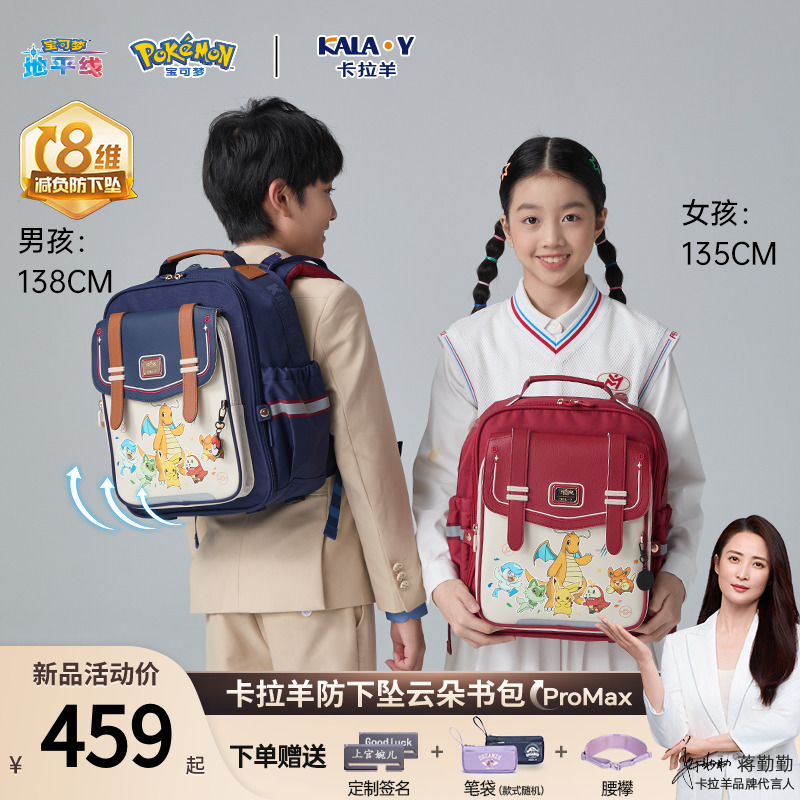 【宝可梦联名款】卡拉羊18L小学生1-4年级防下坠减负云朵书包CX2276