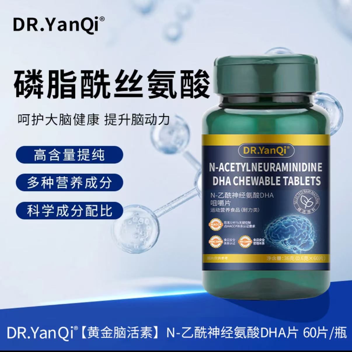 Dr.Yanqi岩奇博士磷脂酰丝氨酸脑活素-H