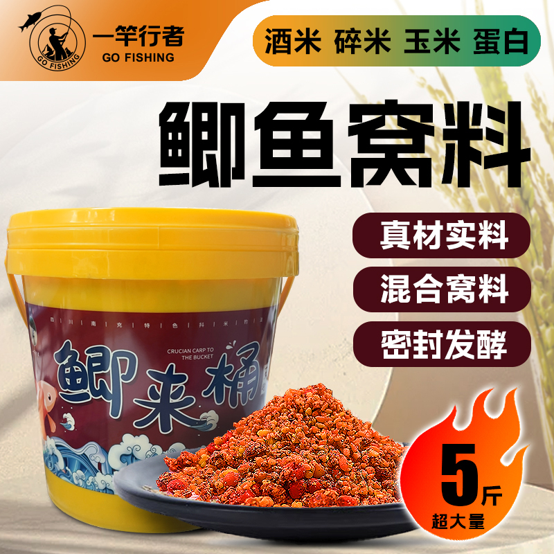 打窝酒米5斤装鲫鲤桶装窝料底窝料鲫鱼鲤鱼草鱼配方饵料黑坑