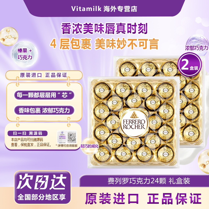 Ferrero rocher费列罗巧克力T24粒巧克力礼盒装300g*2