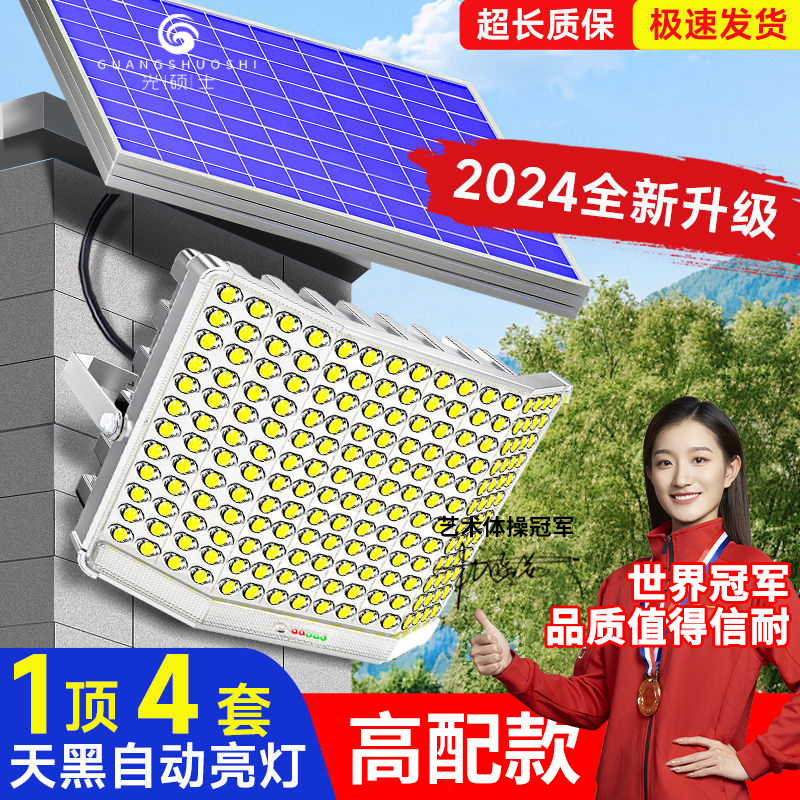 特亮室内外照明庭院农村家用大功率太阳能灯户外灯太阳能户外灯