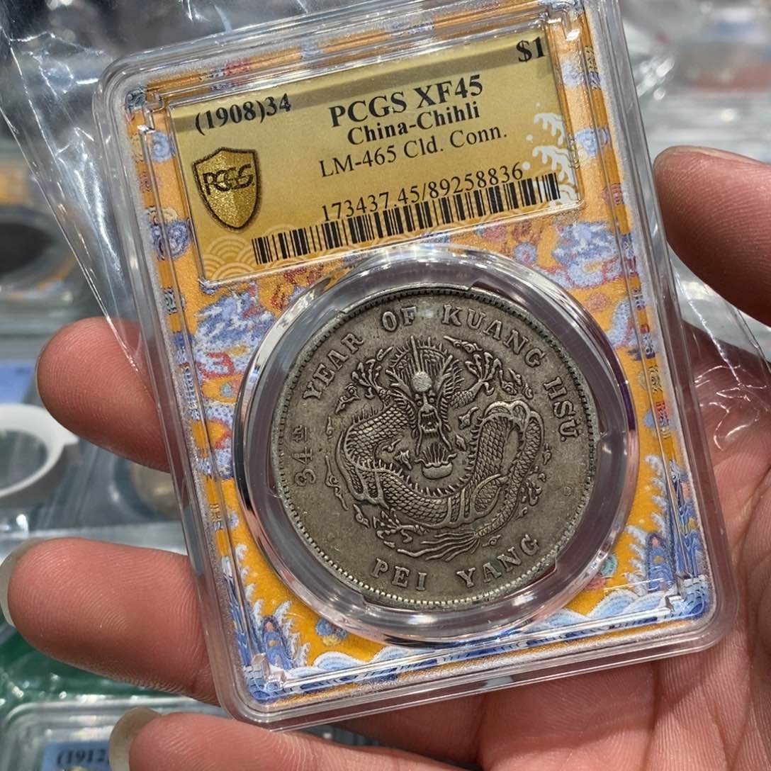 银PCGS45北洋长尾宽边店2-8836