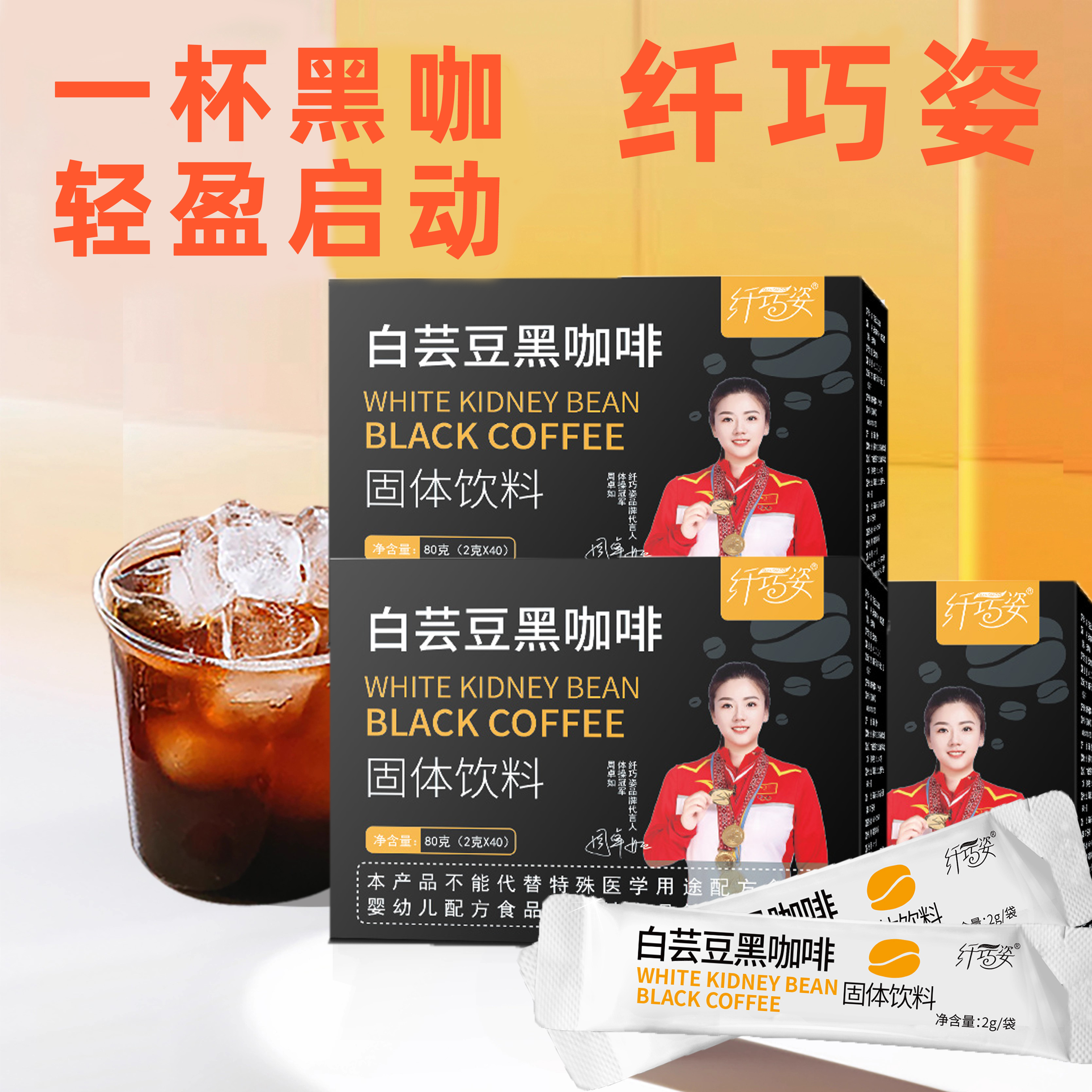 白芸豆黑咖啡浓香速溶咖啡上班速溶黑咖啡健身咖啡浓缩咖啡0脂肪