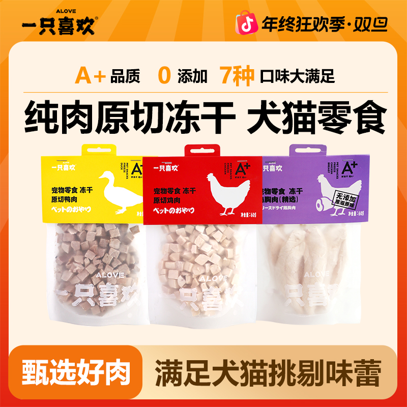 一只喜欢营养高蛋白原切冻干鸡肉粒三文鱼多春鱼猫冻干