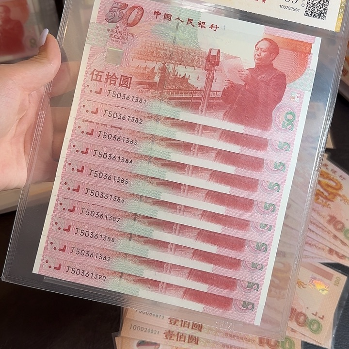 纸建国钞标十50361381如图