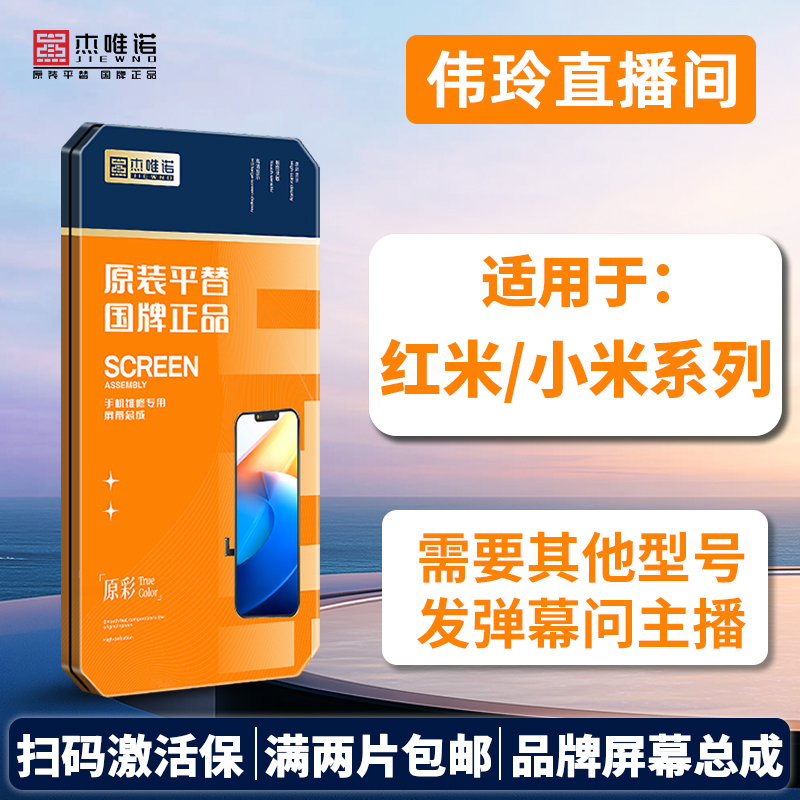杰唯诺手机屏幕总成适用于红米 小米系列