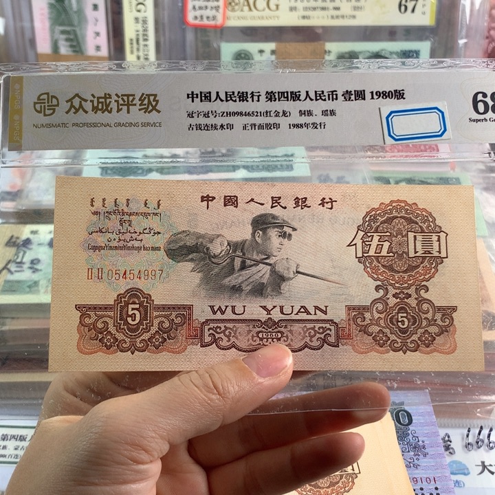 炼钢五元单张全新，原票号随机