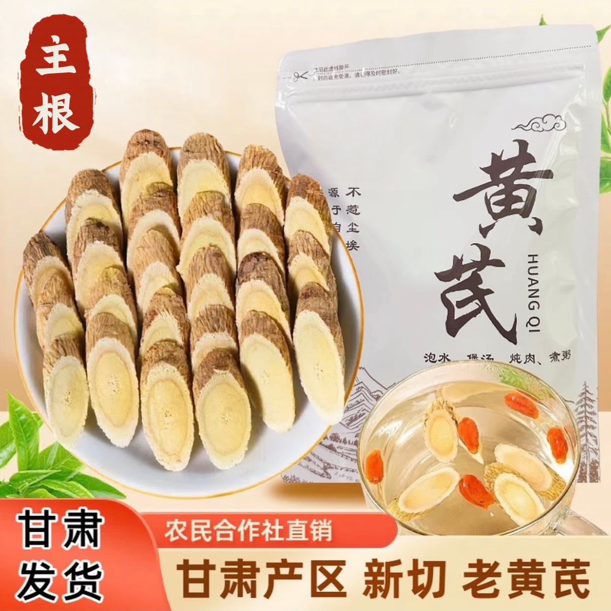 产地直发 甘肃8年野黄芪