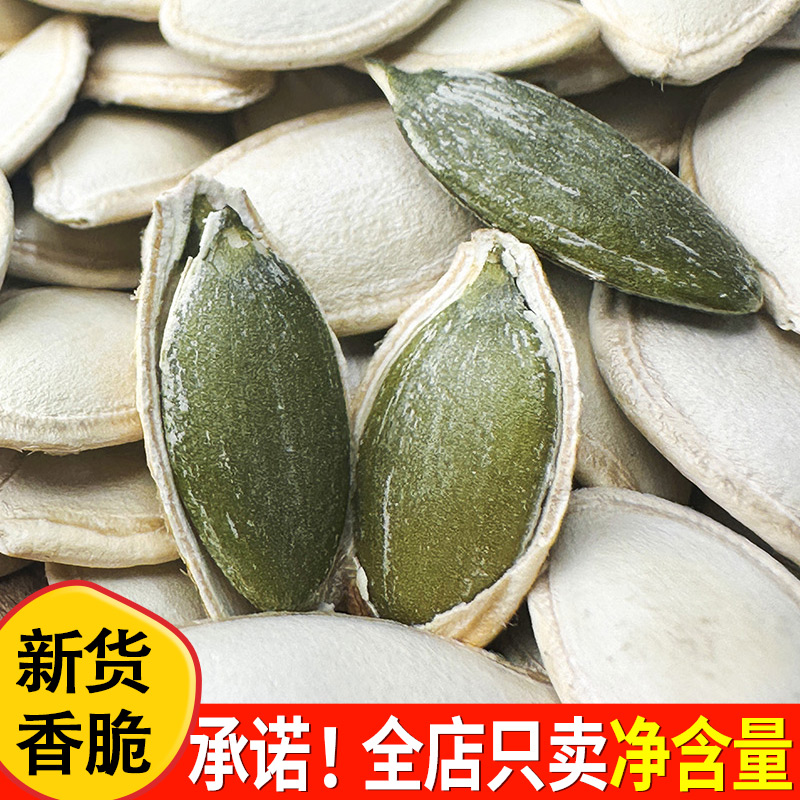 【生南瓜子】炒熟坚果零食净重大颗粒饱满坚果炒货