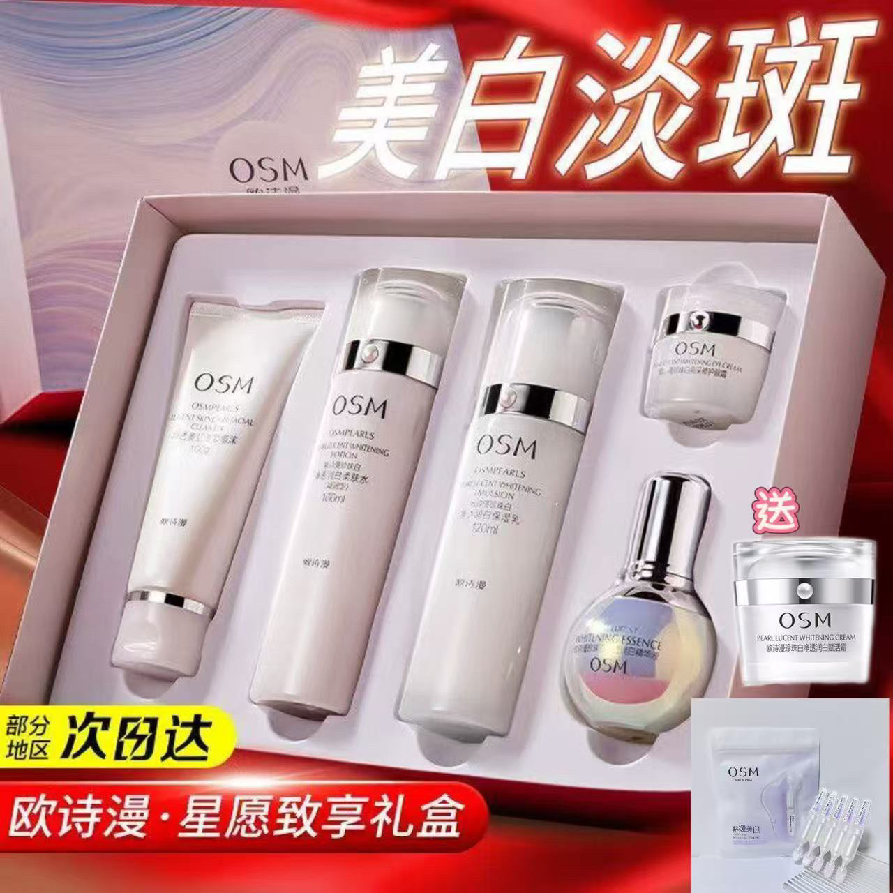 欧诗漫珍珠白小白灯礼盒美白淡斑改善暗沉提亮肤色净透润白星愿