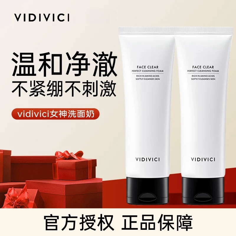 【2支装】vidivici净颜美肌洗面奶氨基酸深层清洁女神洁面乳不紧绷 