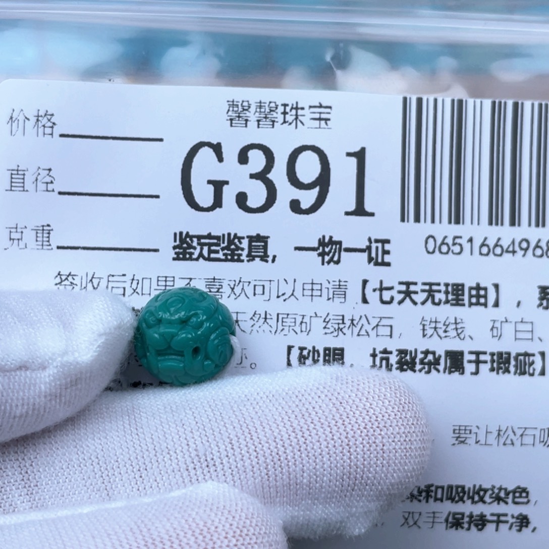 惠***绿松石未镶嵌颈饰11.5mm