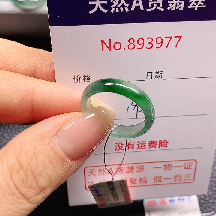 未镶嵌戒指翡翠静*19号