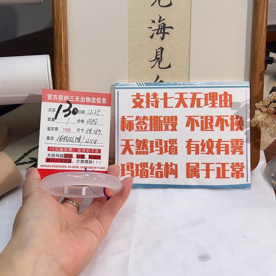 凉***丝玛瑙/玉髓未镶嵌手镯