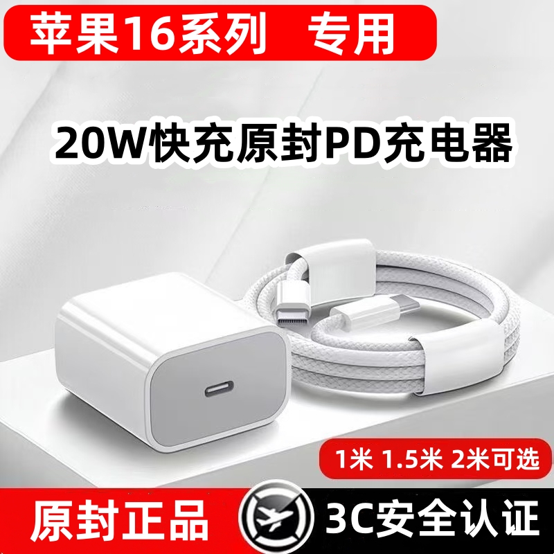 适用苹果16Plus原装充电器16苹果16Pro快充线苹果16ProMax编织20W