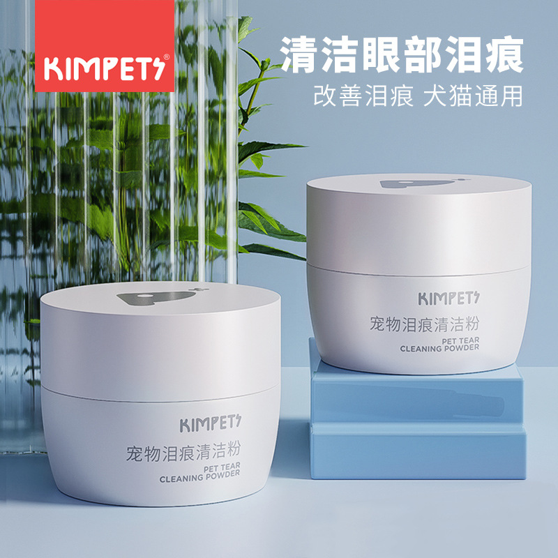 宠物泪痕清洁粉猫狗通用改善泪痕免洗眼部清洁粉外用品