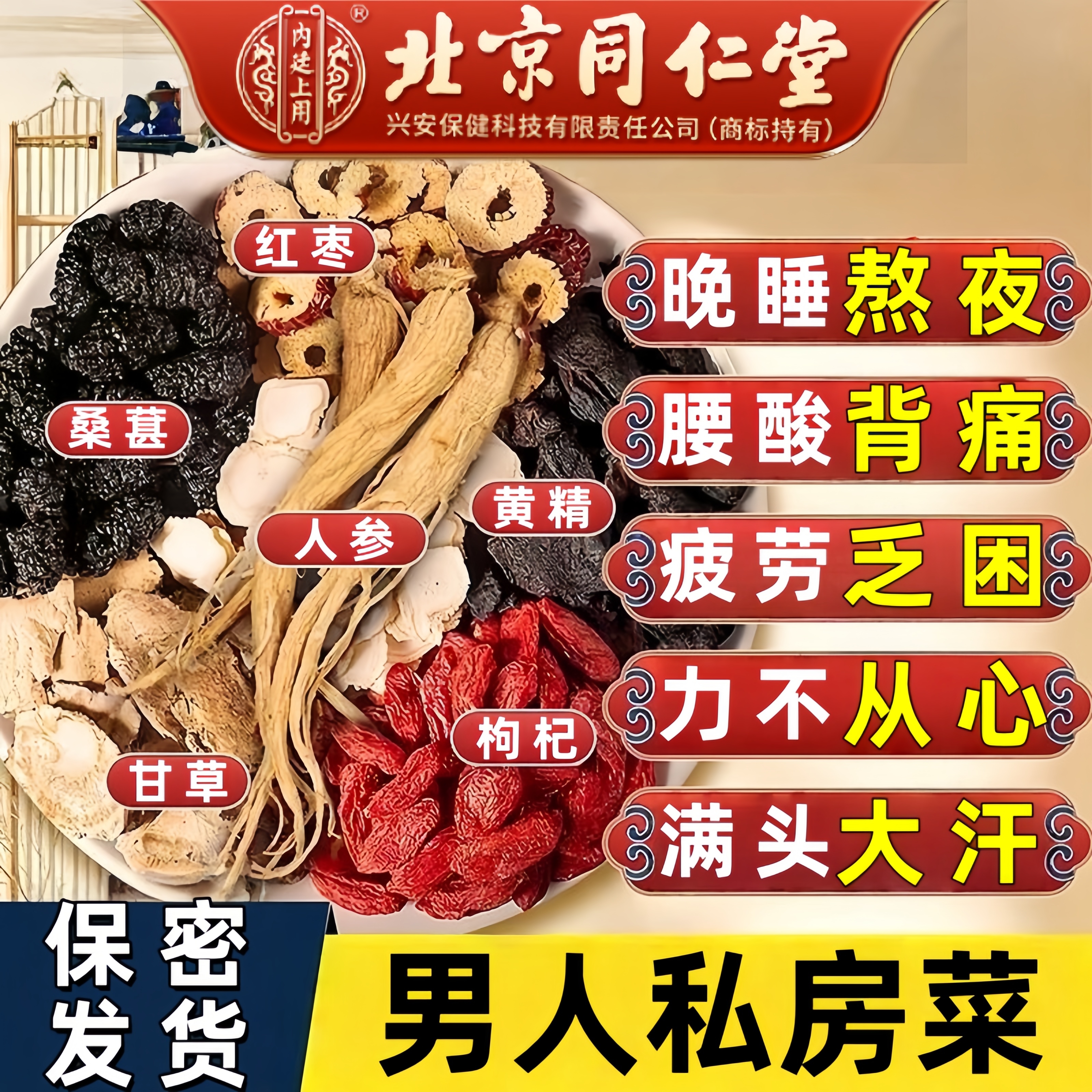 北京同仁堂内廷上用八宝茶人参枸杞男士强劲疲劳熬夜恢复养生茶包