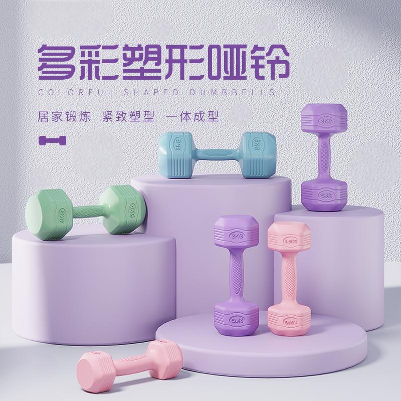 【直播间】环保哑铃时尚家用健身训练瑜伽女练臀包胶哑铃男同款实心