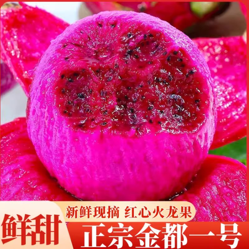 云南红心火龙果产地新鲜直发皮薄多汁肉厚口感清甜应季水果