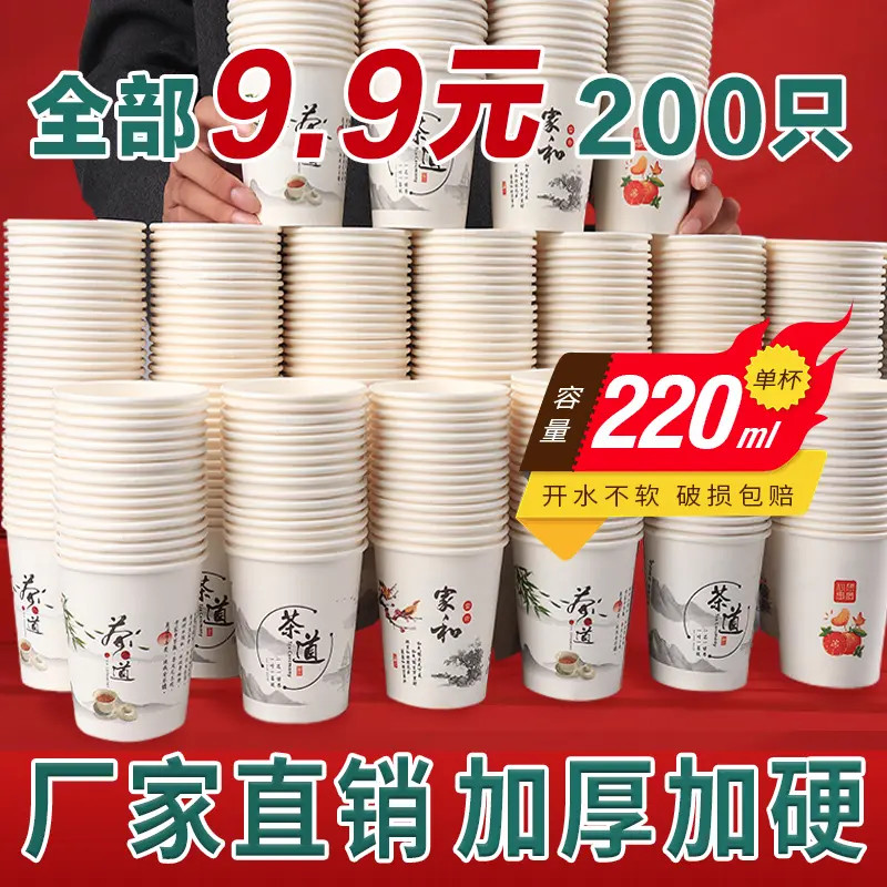 【抖音精选】惠百赞精装加厚220ml容量耐高温家用一次性水杯纸杯子