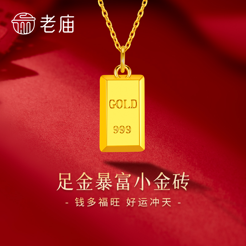老庙黄金吊坠足金暴富小金砖挂坠光面送女友老婆妈妈节日礼物商城