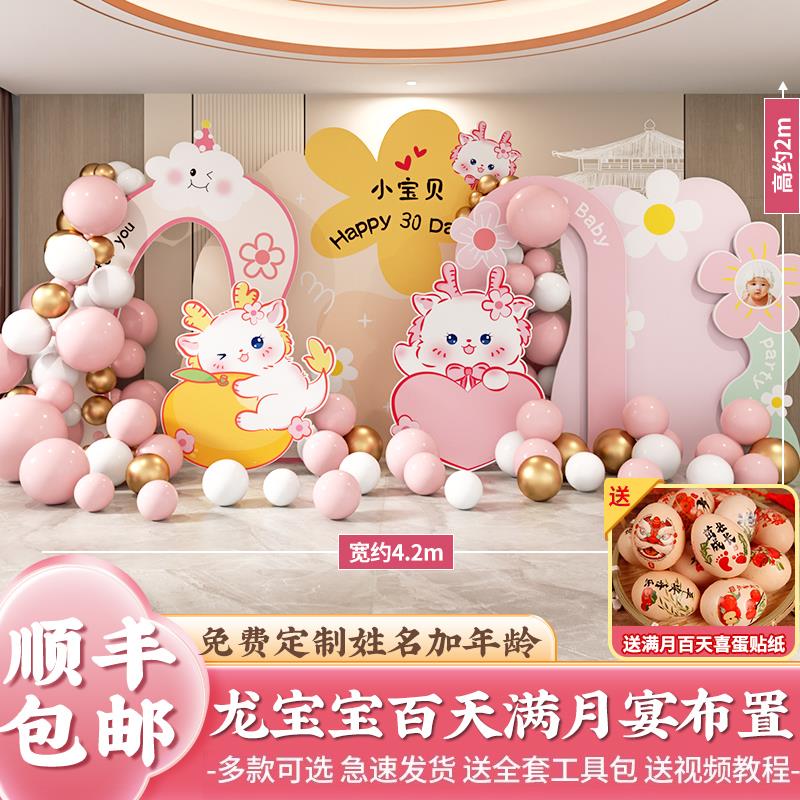 龙宝宝满月百天岁仪式气球场景布置装饰背景墙酒店kt板男女孩100